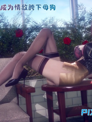 【达也先生】重生之后复仇失败我和老婆成为仇敌胯下的性奴母狗 01-04_1053