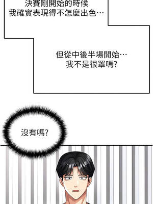 足球型男脫單指南 43-44話_43_11_lwis