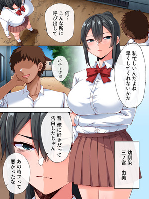 [NCP]あれ？何で私こんなヤツとセックスしてるんだ？？幼馴染とギャルとアプリで本気の子作りハーレムセックスしてみた。_03_ahdf