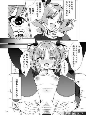 [オシャバン (笹弘)] 初星学園プロデューサーの俺が極月学園の生徒をプロデュースするためにPLv100になってシコタメする話 (学園アイドルマスター) [DL版]_3_liyt