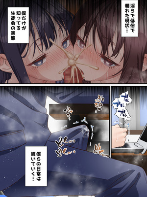 [白猫屋] 催眠チャラ男と寝取られ生徒会 NTR3_60_uutt