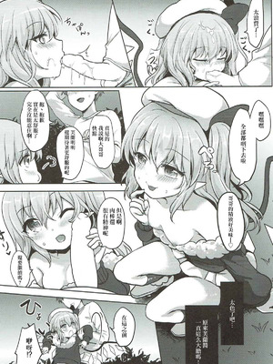 (C93) [金魚オリジン (香山リム)] フランちゃんと夜のおさんぽ (東方Project)｜和芙蘭醬的夜晚散步❤ [明稿昨拖漢化組]_08_oetu