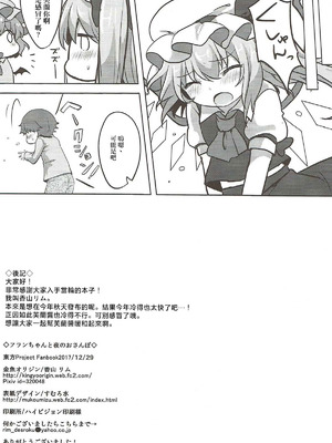 (C93) [金魚オリジン (香山リム)] フランちゃんと夜のおさんぽ (東方Project)｜和芙蘭醬的夜晚散步❤ [明稿昨拖漢化組]_15_vhcn