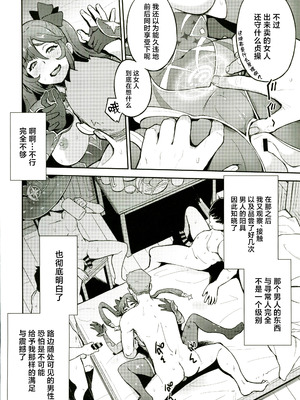 (C107) [Dish up (わらびゆうぞう)] モナゲーテ総集編 (原神) [禁漫漢化組]_05_xuxt