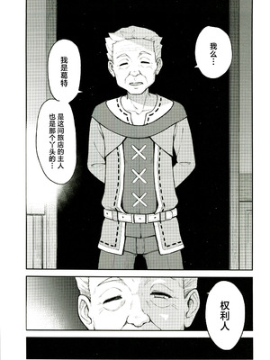 (C107) [Dish up (わらびゆうぞう)] モナゲーテ総集編 (原神) [禁漫漢化組]_08_swen