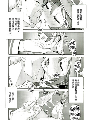 (C107) [Dish up (わらびゆうぞう)] モナゲーテ総集編 (原神) [禁漫漢化組]_10_kdvg