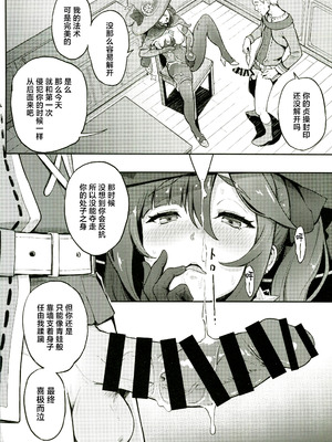 (C107) [Dish up (わらびゆうぞう)] モナゲーテ総集編 (原神) [禁漫漢化組]_11_rrjw