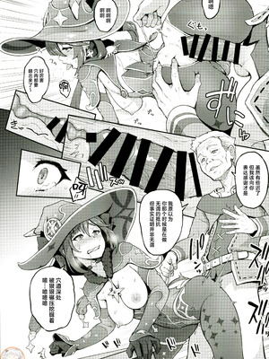 (C107) [Dish up (わらびゆうぞう)] モナゲーテ総集編 (原神) [禁漫漢化組]_14_puyp