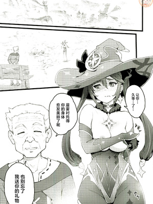 (C107) [Dish up (わらびゆうぞう)] モナゲーテ総集編 (原神) [禁漫漢化組]_22_bnsq