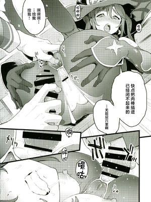 (C107) [Dish up (わらびゆうぞう)] モナゲーテ総集編 (原神) [禁漫漢化組]_31_ibxw