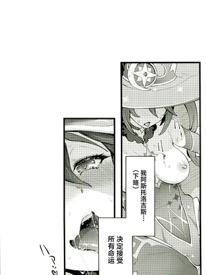 (C107) [Dish up (わらびゆうぞう)] モナゲーテ総集編 (原神) [禁漫漢化組]_36_cjku