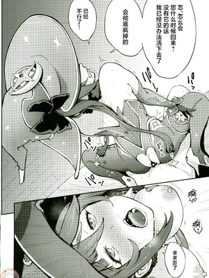 (C107) [Dish up (わらびゆうぞう)] モナゲーテ総集編 (原神) [禁漫漢化組]_45_mhjk