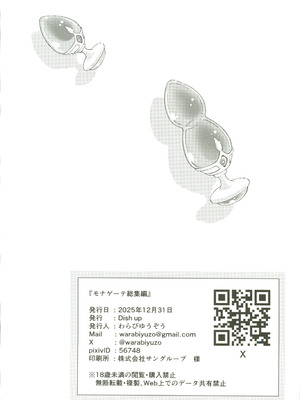 (C107) [Dish up (わらびゆうぞう)] モナゲーテ総集編 (原神) [禁漫漢化組]_57_hdin