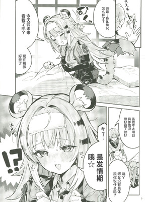 (C107) [サークルフィオレ (えかきびと)] 福福的発情記 (ゼンレスゾーンゼロ) [禁漫漢化組]_04_xblx