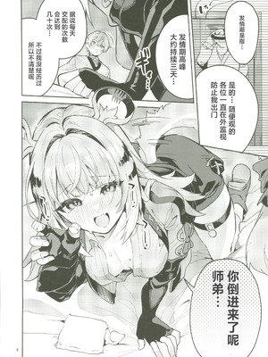 (C107) [サークルフィオレ (えかきびと)] 福福的発情記 (ゼンレスゾーンゼロ) [禁漫漢化組]_05_qpbi