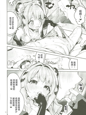 (C107) [サークルフィオレ (えかきびと)] 福福的発情記 (ゼンレスゾーンゼロ) [禁漫漢化組]_09_vlfw