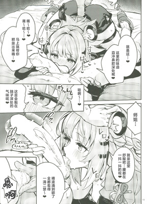 (C107) [サークルフィオレ (えかきびと)] 福福的発情記 (ゼンレスゾーンゼロ) [禁漫漢化組]_10_txev