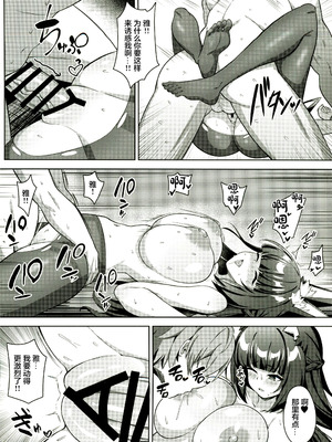 (C107) [娜卡黛西 (半馬)] 花嫁修行 (ゼンレスゾーンゼロ) [禁漫漢化組]_13_ppfw