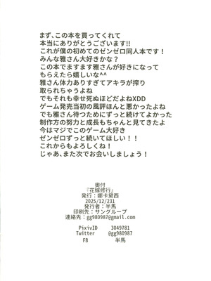 (C107) [娜卡黛西 (半馬)] 花嫁修行 (ゼンレスゾーンゼロ) [禁漫漢化組]_17_dxoa