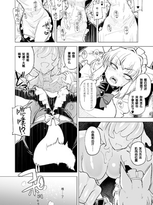 [Foxtail (sakifox)] 仰せのままに｜如你所愿 [靴下汉化组] [DL版]_27_cwut