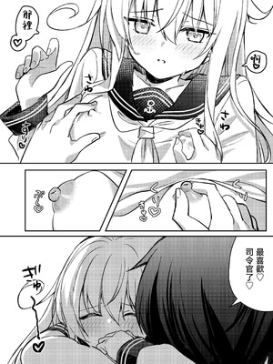 [かふぇぶらん☆ (本原もか)] 響ちゃんと行くイチャラブ温泉旅行 (艦隊これくしょん -艦これ-) [禁漫漢化組] [DL版]_11_lusb