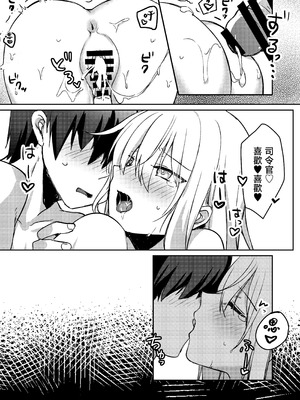 [かふぇぶらん☆ (本原もか)] 響ちゃんと行くイチャラブ温泉旅行 (艦隊これくしょん -艦これ-) [禁漫漢化組] [DL版]_20_ytws