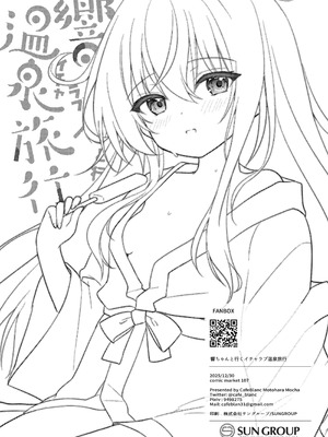 [かふぇぶらん☆ (本原もか)] 響ちゃんと行くイチャラブ温泉旅行 (艦隊これくしょん -艦これ-) [禁漫漢化組] [DL版]_25_yakn