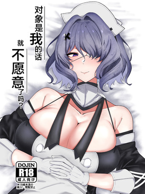 [乳飲料のコーナー (COーヒー牛乳)] 相手が私では嫌ですか？ (アークナイツ)｜对象是我的话就不愿意了吗？ [角都九阳个人汉化] [DL版]