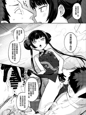 [半里プラザー (半里バード)] 薫れる香煙は想ひを忍ばんがため (ブルーアーカイブ)｜焚香熏烟只为忍住思念 [橙山个人汉化] [DL版]_16_rpws