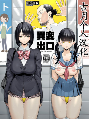 [国産JK (ベルゼ)] 異変出口 (8番出口) [古月个人汉化] [DL版]