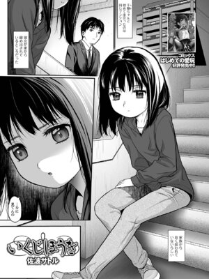 コミック Mate legend Vol.67 2026年2月号 [DL版]_089_swmp