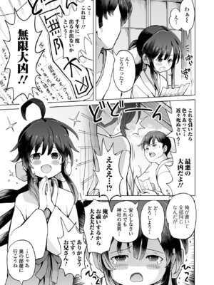 コミック Mate legend Vol.67 2026年2月号 [DL版]_111_rnrr