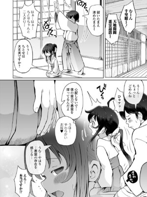 コミック Mate legend Vol.67 2026年2月号 [DL版]_112_xpjj