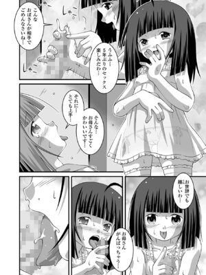 コミック Mate legend Vol.67 2026年2月号 [DL版]_244_rskt