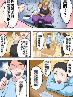 [ NFフリーク(しーまん)］元ヤンかぁちゃんは俺の女【中国翻訳】_004_vhhc