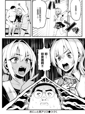 [無修正] [メメ50] おにぃと黒アリス (COMIC 失楽天 2025年9月号) [無邪気漢化組] [LKM渣嵌]_022