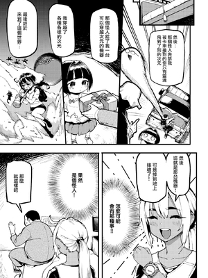 [無修正] [メメ50] おにぃと黒アリス (COMIC 失楽天 2025年9月号) [無邪気漢化組] [LKM渣嵌]_007