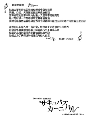 [ハルオミヤ (桜間ハルオミ)] サキュバスカーニバル [中国翻訳]_051_050_
