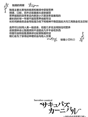 [ハルオミヤ (桜間ハルオミ)] サキュバスカーニバル [中国翻訳]_051_050_