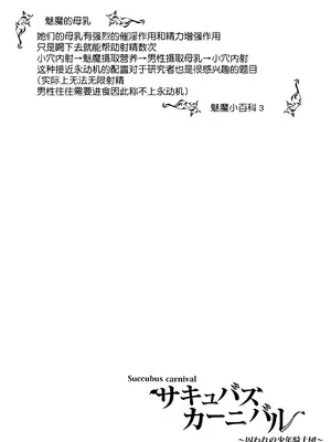 [ハルオミヤ (桜間ハルオミ)] サキュバスカーニバル [中国翻訳]_066_065_