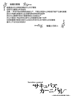 [ハルオミヤ (桜間ハルオミ)] サキュバスカーニバル [中国翻訳]_101_100_
