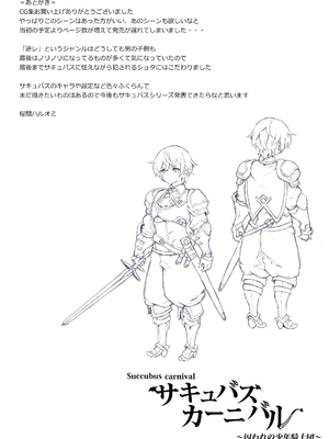 [ハルオミヤ (桜間ハルオミ)] サキュバスカーニバル [中国翻訳]_126_125_