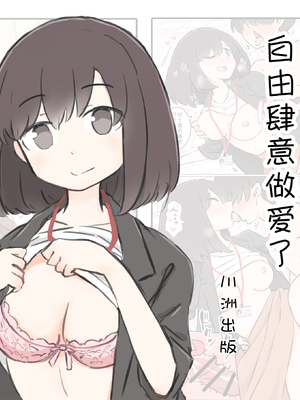 [川洲出版]3日間休んでたら自由にセッ〇スできる会社になってました (オリジナル)[喵呜汉化组]