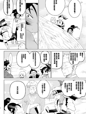 [四才ブックス (尾形全)] 江戸と幼妻 (地獄楽) [DL版][喵呜汉化组]_06