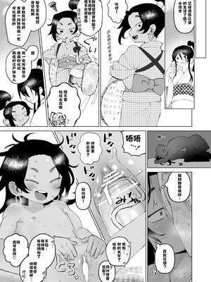 [四才ブックス (尾形全)] 江戸と幼妻 (地獄楽) [DL版][喵呜汉化组]_15