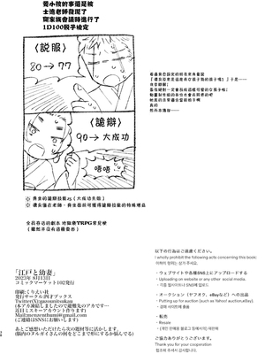 [四才ブックス (尾形全)] 江戸と幼妻 (地獄楽) [DL版][喵呜汉化组]_38