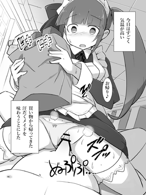 [川洲出版] 仕事中のメイドさんにいたずらし放題の屋敷2[DL版]_16