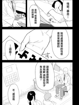 [ぷりんたい] 息子の性処理をスルことになりました。 [中国翻訳]_0006