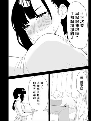 [ぷりんたい] 息子の性処理をスルことになりました。 [中国翻訳]_0021