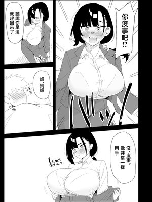 [ぷりんたい] 息子の性処理をスルことになりました。 [中国翻訳]_0026